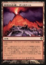 画像: 【日本語版】溶鉄の尖峰、ヴァラクート/Valakut, the Molten Pinnacle