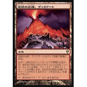 画像: 【日本語版】溶鉄の尖峰、ヴァラクート/Valakut, the Molten Pinnacle