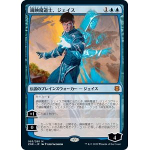 画像: 【日本語版】鏡映魔道士、ジェイス/Jace, Mirror Mage