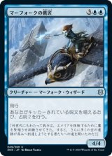 画像: 【日本語版】マーフォークの鷹匠/Merfolk Falconer