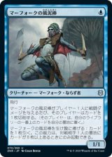 画像: 【日本語版】マーフォークの風泥棒/Merfolk Windrobber