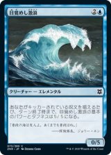 画像: 【日本語版】目覚めし激浪/Risen Riptide