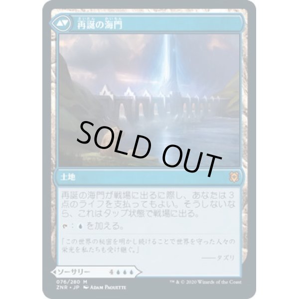 MTG 海門修復 日本語 - トレーディングカード