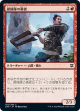 画像: 【日本語版】探検隊の勇者/Expedition Champion