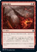 画像: 【日本語版】乱動の噴火/Roil Eruption