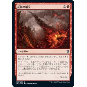 画像: 【日本語版】乱動の噴火/Roil Eruption