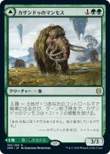 画像: 【日本語版】カザンドゥのマンモス/カザンドゥの谷/Kazandu Mammoth/Kazandu Valley