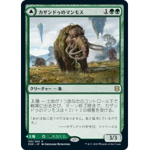 画像: 【日本語版】カザンドゥのマンモス/カザンドゥの谷/Kazandu Mammoth/Kazandu Valley