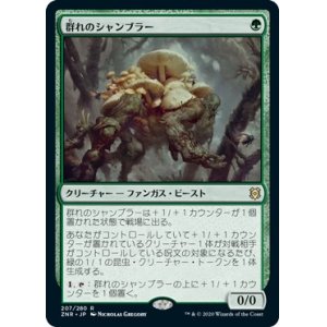 画像: 【日本語版】群れのシャンブラー/Swarm Shambler