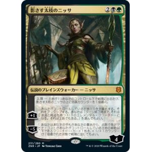 画像: 【日本語版】影さす太枝のニッサ/Nissa of Shadowed Boughs