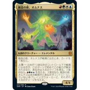 画像: 【日本語版】創造の座、オムナス/Omnath, Locus of Creation