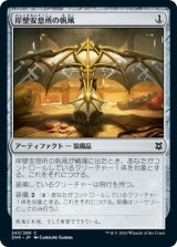 画像: 【日本語版】岸壁安息所の帆凧/Cliffhaven Kitesail