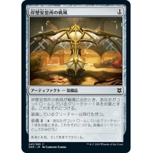 画像: 【日本語版】岸壁安息所の帆凧/Cliffhaven Kitesail