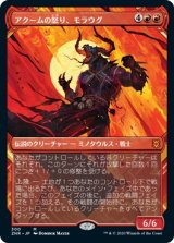 画像: 【ショーケース】【日本語版】アクームの怒り、モラウグ/Moraug, Fury of Akoum