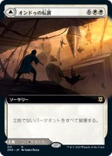 画像: 【拡張アート】【日本語版】オンドゥの転置/オンドゥの空遺跡/Ondu Inversion/Ondu Skyruins