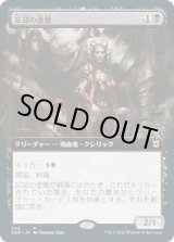 画像: 【拡張アート】【日本語版】忘却の虚僧/Nullpriest of Oblivion