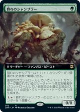 画像: 【拡張アート】【日本語版】群れのシャンブラー/Swarm Shambler