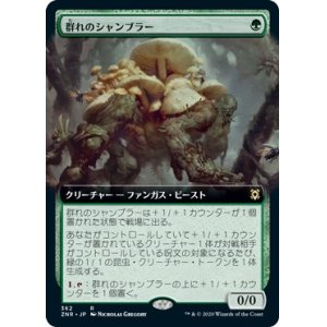 画像: 【拡張アート】【日本語版】群れのシャンブラー/Swarm Shambler