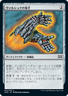 画像1: 【日本語版】ヴァルショクの篭手/Vulshok Gauntlets (1)