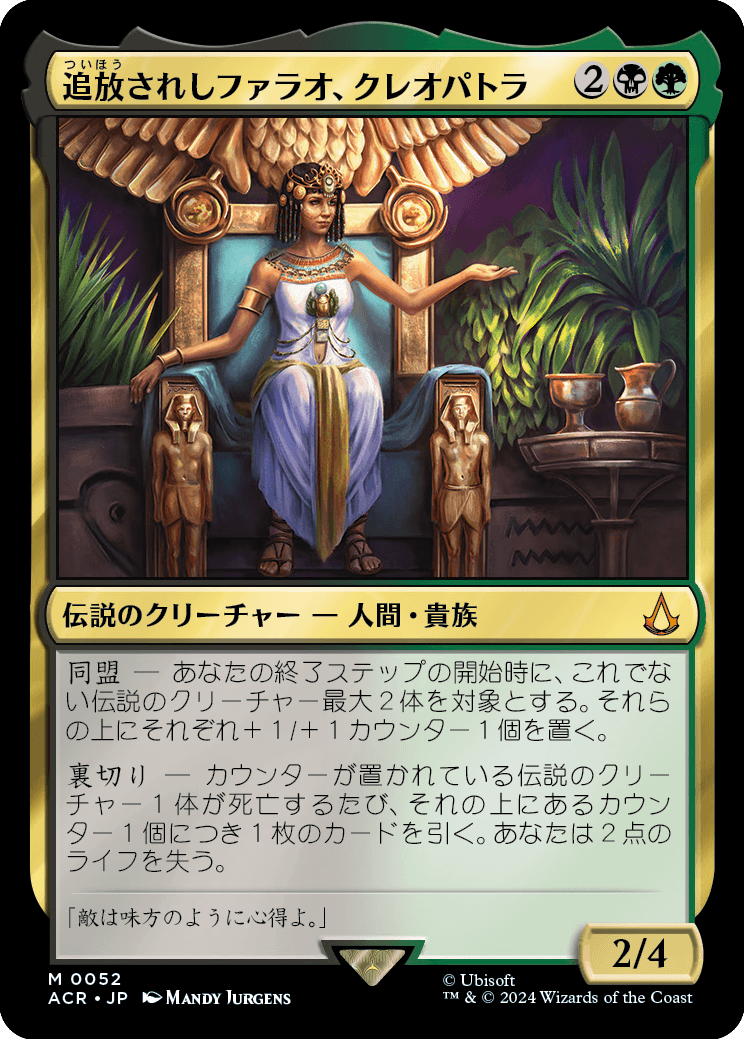 画像1: 【日本語版】追放されしファラオ、クレオパトラ/Cleopatra, Exiled Pharaoh (1)