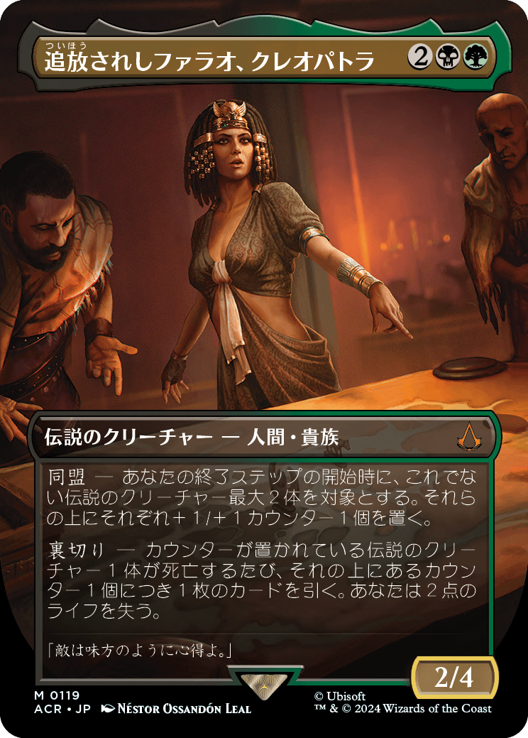 画像1: 【ボーダーレス】【日本語版】追放されしファラオ、クレオパトラ/Cleopatra, Exiled Pharaoh (1)