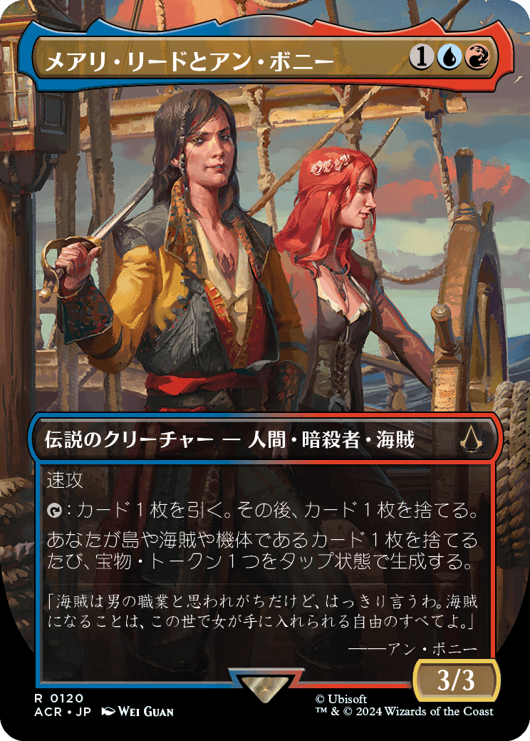 画像1: 【ボーダーレス】【日本語版】メアリ・リードとアン・ボニー/Mary Read and Anne Bonny (1)