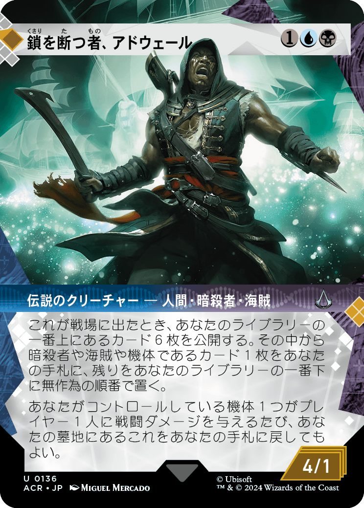 画像1: 【ショーケース】【日本語版】鎖を断つ者、アドウェール/Adewale, Breaker of Chains (1)