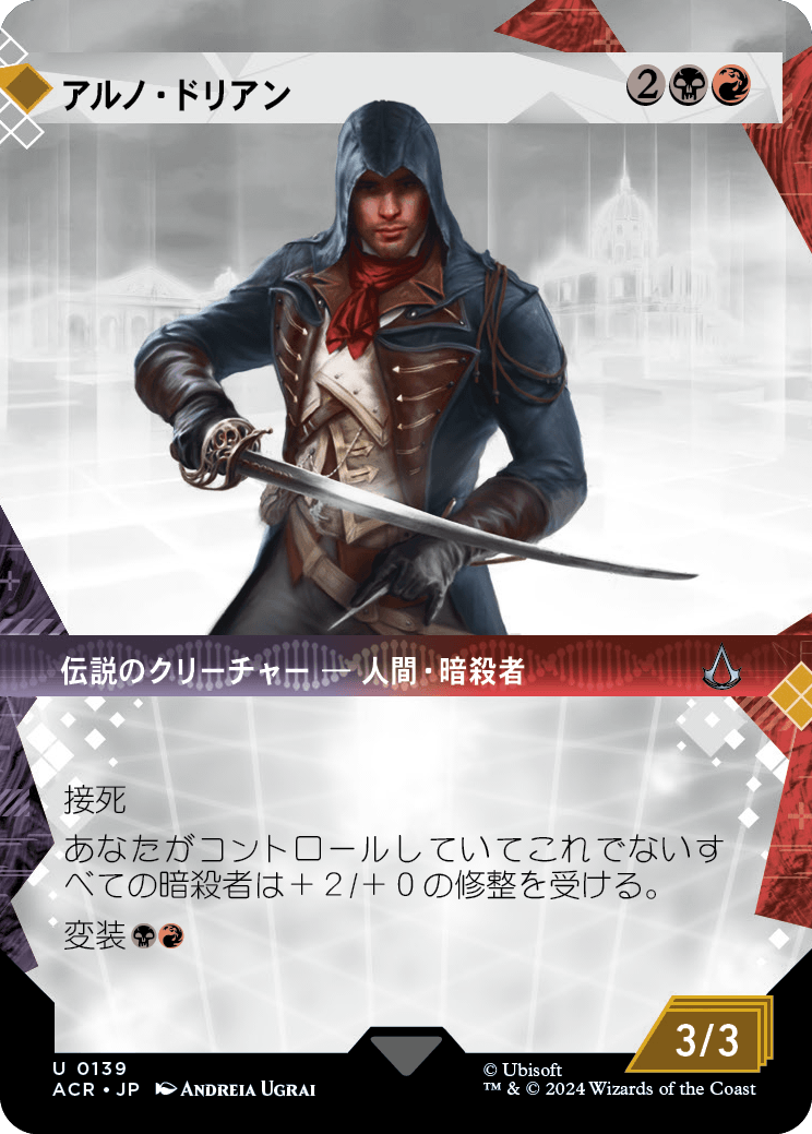 画像1: 【ショーケース】【日本語版】アルノ・ドリアン/Arno Dorian (1)