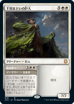 画像1: 【日本語版】王国まといの巨人/Realm-Cloaked Giant (1)