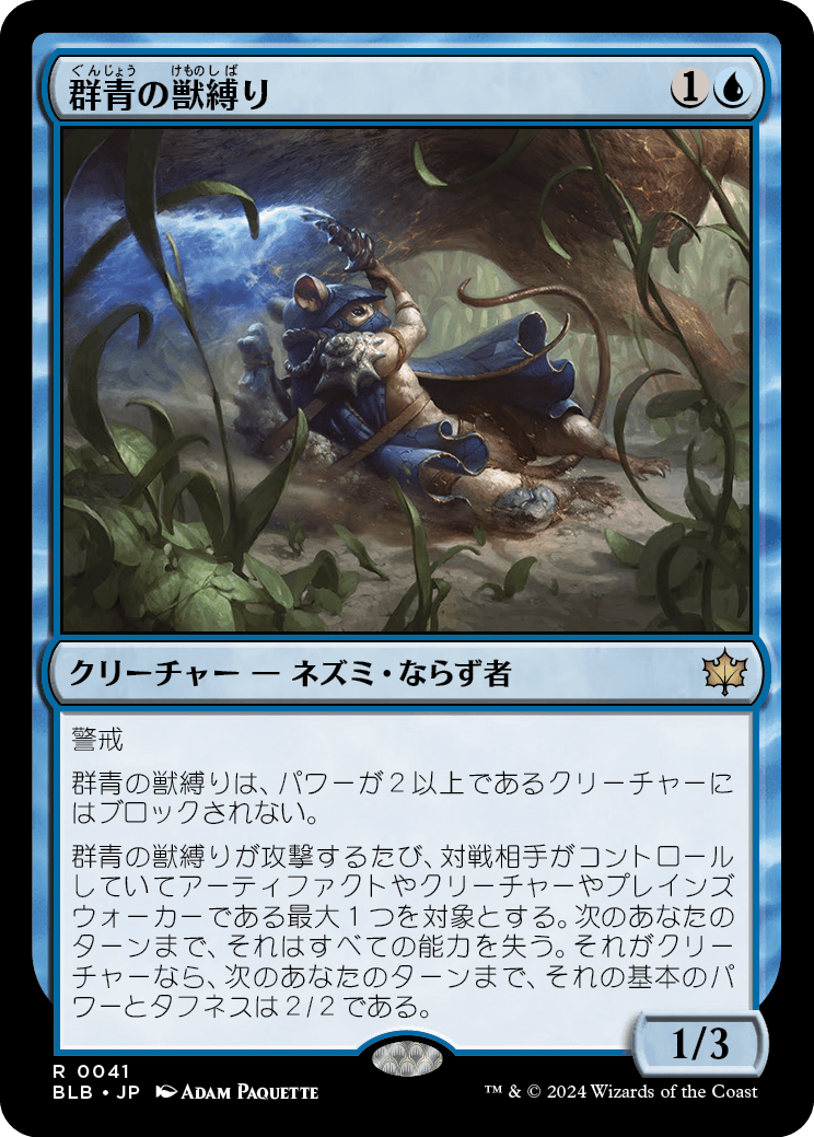 画像1: 【日本語版】群青の獣縛り/Azure Beastbinder (1)