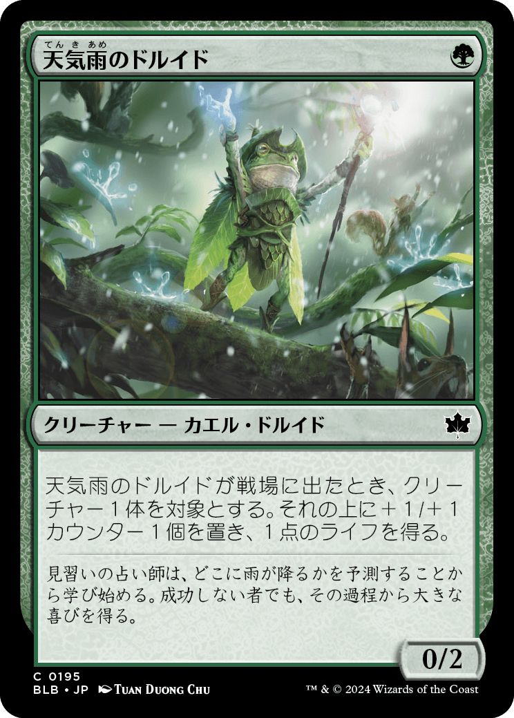 画像1: 【Foil】【日本語版】天気雨のドルイド/Sunshower Druid (1)