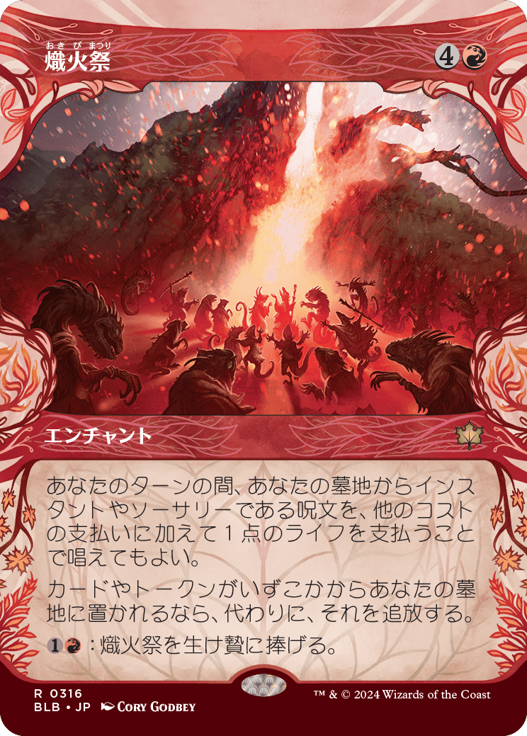 画像1: 【ショーケース】【日本語版】熾火祭/Festival of Embers (1)