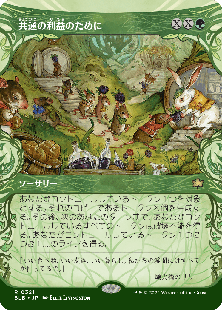 画像1: 【Foil】【ショーケース】【日本語版】共通の利益のために/For the Common Good (1)