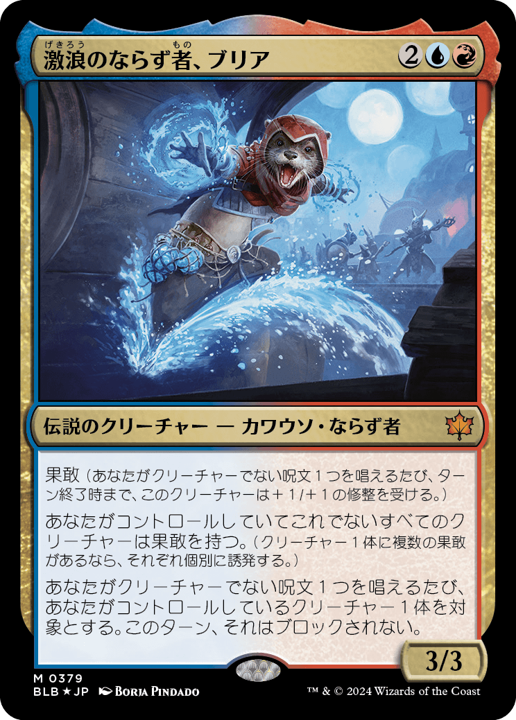 画像1: 【Foil】【日本語版】激浪のならず者、ブリア/Bria, Riptide Rogue (1)