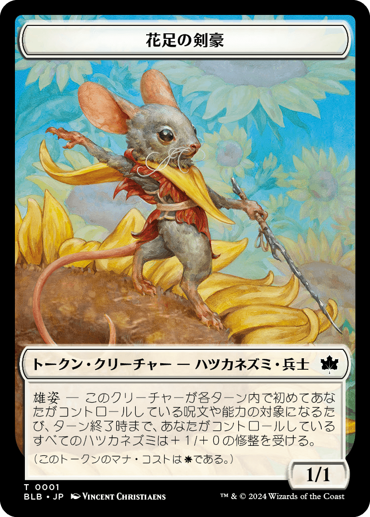 画像1: 【トークン】【日本語版】花足の剣豪トークン/Flowerfoot Swordmaster Token (1)