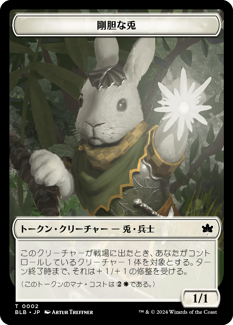 画像1: 【トークン】【日本語版】剛胆な兎トークン/Intrepid Rabbit Token (1)