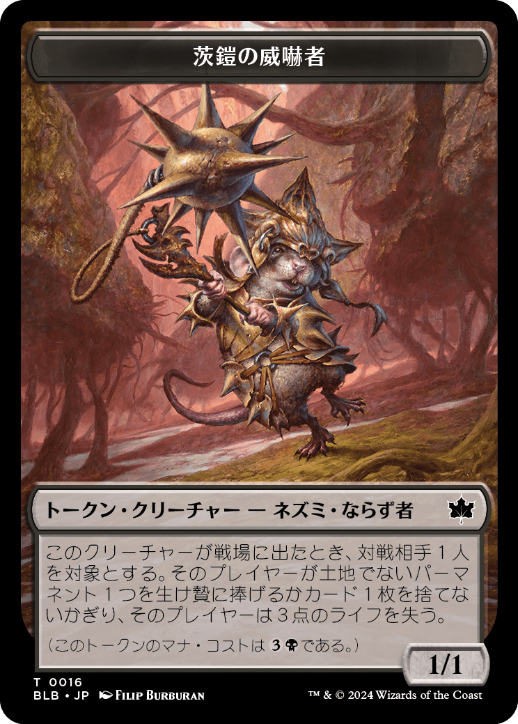 画像1: 【Foil】【トークン】【日本語版】茨鎧の威嚇者トークン/Thornplate Intimidator Token (1)