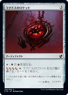 画像1: 【日本語版】ラクドスのロケット/Rakdos Locket (1)