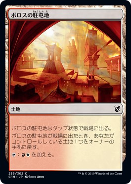 画像1: 【日本語版】ボロスの駐屯地/Boros Garrison (1)