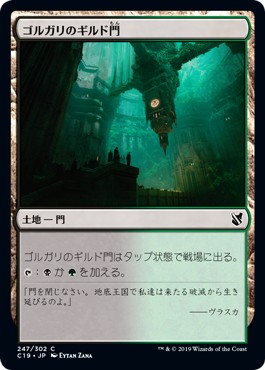 画像1: 【日本語版】ゴルガリのギルド門/Golgari Guildgate (1)