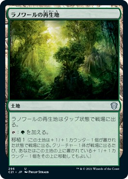 画像1: 【日本語版】ラノワールの再生地/Llanowar Reborn (1)