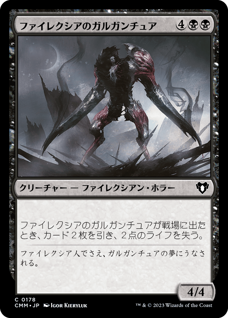 画像1: 【日本語版】ファイレクシアのガルガンチュア/Phyrexian Gargantua (1)