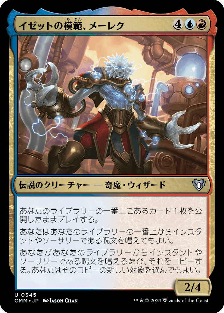 画像1: 【日本語版】イゼットの模範、メーレク/Melek, Izzet Paragon (1)