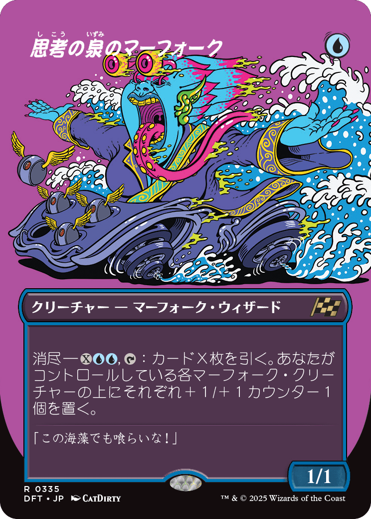 画像1: 【ボーダーレス】【日本語版】思考の泉のマーフォーク/Mindspring Merfolk (1)