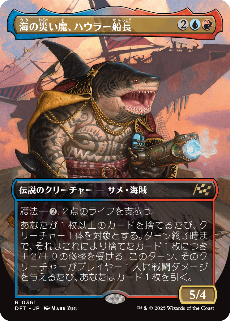 画像1: 【ボーダーレス】【日本語版】海の災い魔、ハウラー船長/Captain Howler, Sea Scourge (1)