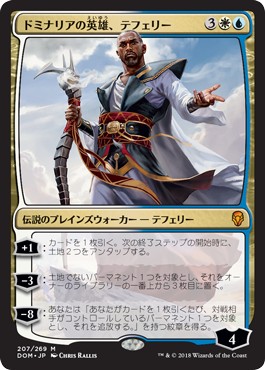 画像1: 【日本語版】ドミナリアの英雄、テフェリー/Teferi, Hero of Dominaria (1)