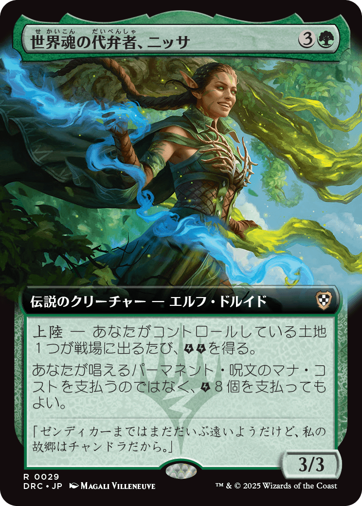 画像1: 【日本語版】世界魂の代弁者、ニッサ/Nissa, Worldsoul Speaker (1)