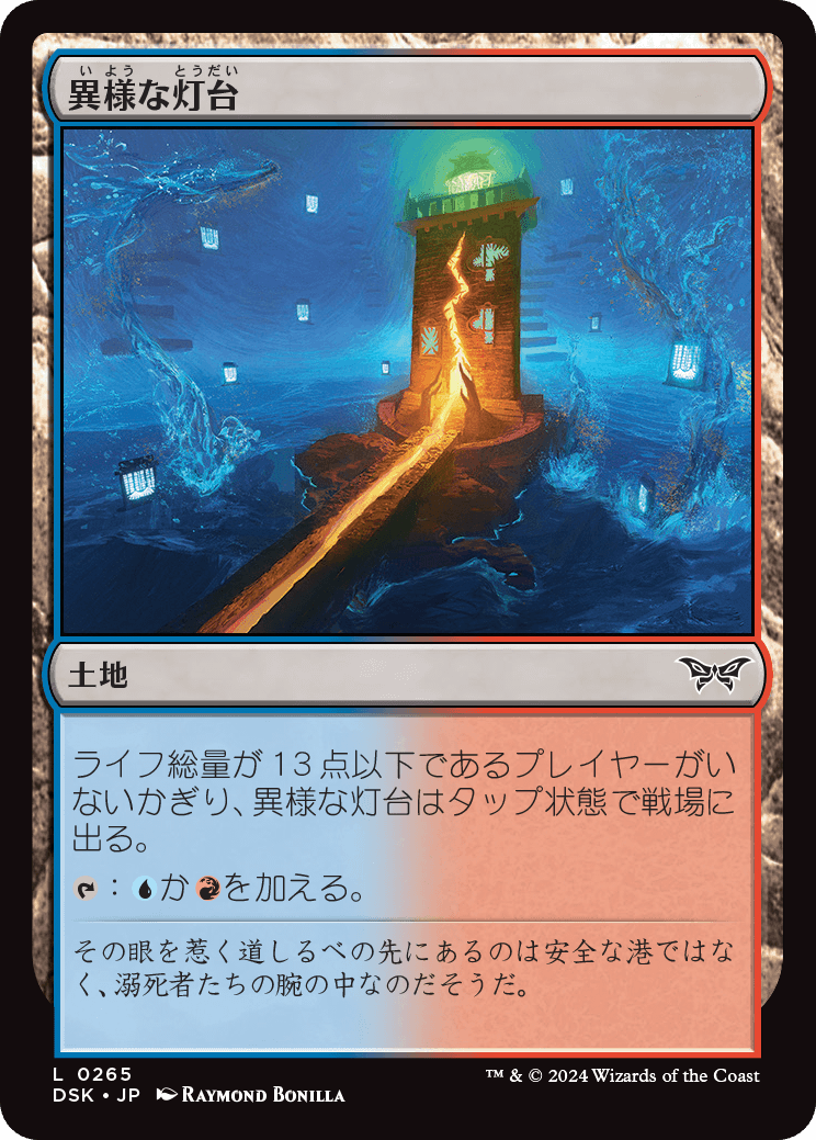 画像1: 【日本語版】異様な灯台/Peculiar Lighthouse (1)