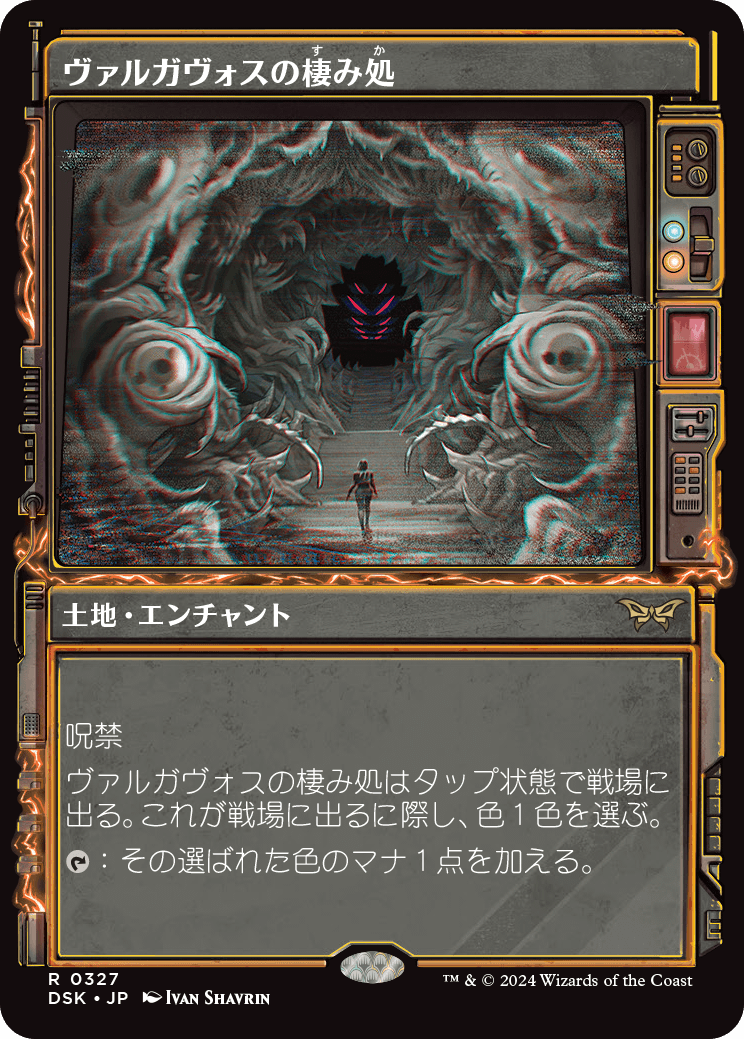 画像1: 【ショーケース】【日本語版】ヴァルガヴォスの棲み処/Valgavoth's Lair (1)