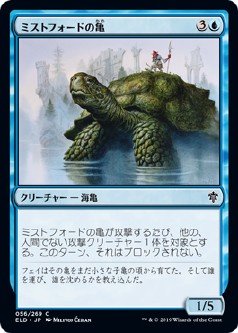 画像1: 【日本語版】ミストフォードの亀/Mistford River Turtle (1)